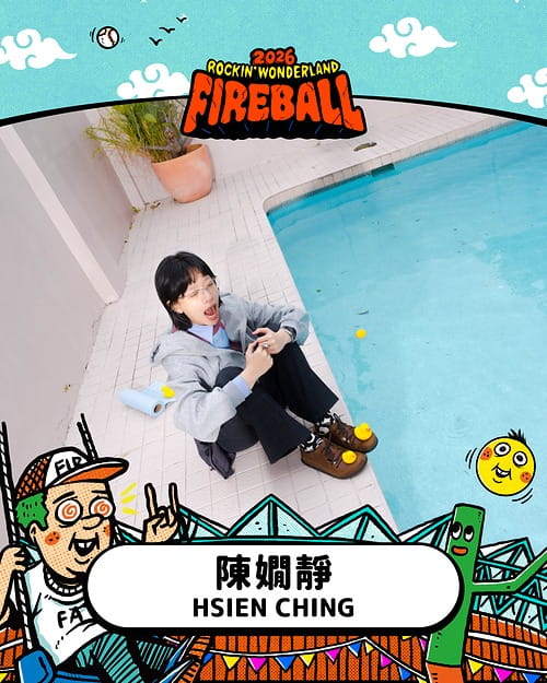 2026 火球祭演出陣容 陳嫺靜 HSIEN CHING